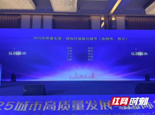 智慧星城，营商沃土：长沙以数字赋能智慧城市 引领高质量发展新范式