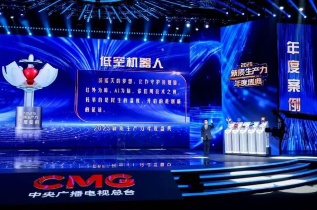 云圣智能“低空机器人”：领跑新质生产力，决胜未来产业新赛道